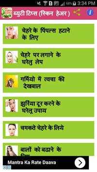 Ayurvedic Health app in hindi screenshot 3