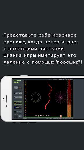 Powder Game скриншот 1