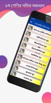 অষ্টম শ্রেণীর গণিত গাইড ২০২০ - Class 8 math screenshot 2