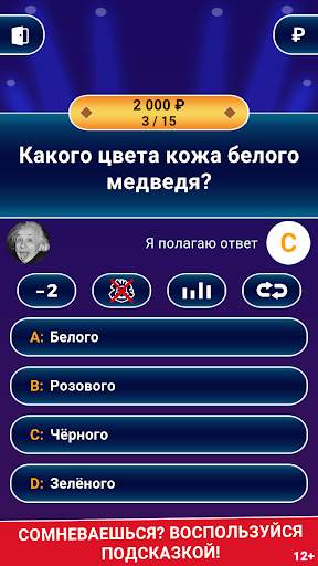 Миллионер 2024: Викторина скриншот 5