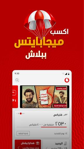 أنا ڤودافون 3 تصوير الشاشة