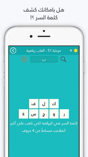 لعبة كلمة السر : الجزء الثاني screenshot 4