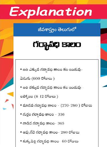 Biology in telugu screenshot 4