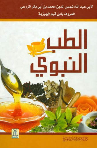 وصفات الطب النبوى بدون انترنت‎‎ 2020 screenshot 1