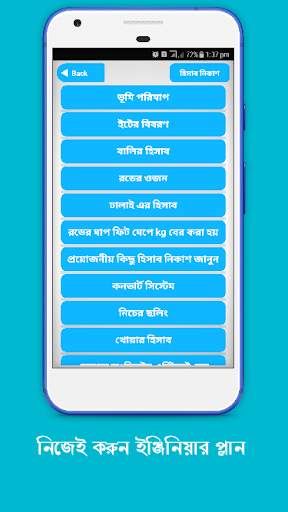 ঘর বাড়ি তৈরির হিসাব নিকাশ Home screenshot 2