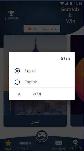 امسح واربح 6 تصوير الشاشة