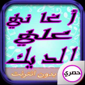 جديد علي الديك القالب غالب 6 تصوير الشاشة