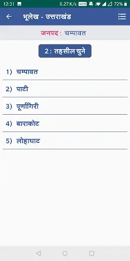भूलेख उत्तराखंड (.UK Bhulekh ) screenshot 3