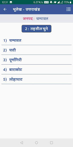 भूलेख उत्तराखंड (.UK Bhulekh ) screenshot 3