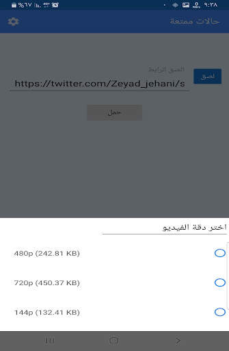 تحميل فيديو تويتر 2 تصوير الشاشة