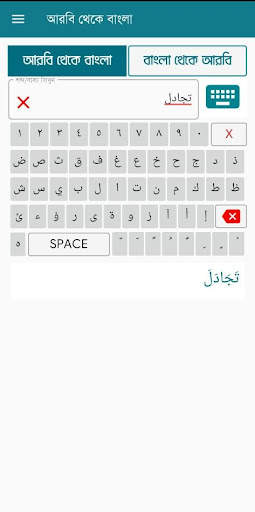 Amar Arabi Ovidhan screenshot 5