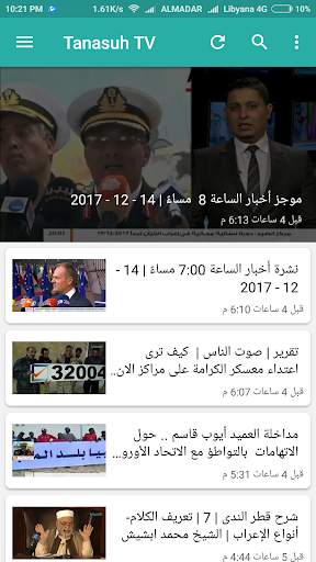قناة التناصح screenshot 7