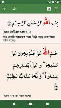Al Quran Bangla screenshot 12