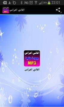 اغاني اعراس 2018 screenshot 2