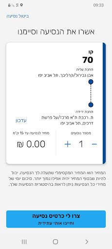 הופאון רב-פס: התחנה שלך לתשלום בתחבורה הציבורית screenshot 4
