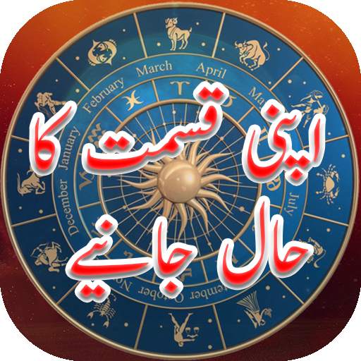 Qismat Ka Haal In Urdu, Daily Horocope In Urdu 3.0