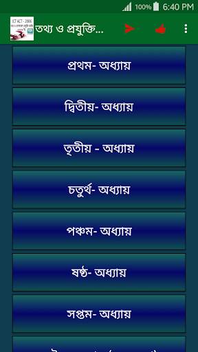 তথ্য ও প্রযুক্তি আইন ICT act. screenshot 1