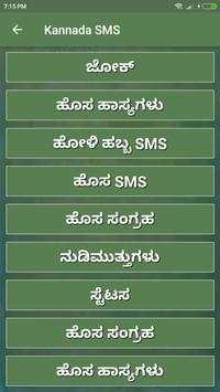 Kannada SMS screenshot 6