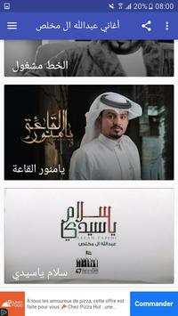 أغاني عبدالله ال مخلص  بدون نت 2019 screenshot 6