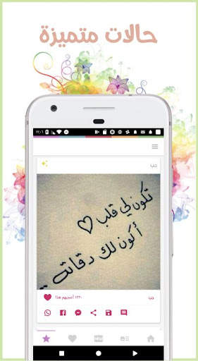 صور و حالات 2 تصوير الشاشة