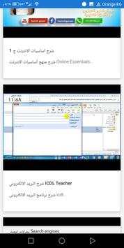 ICDL Teacher 4 تصوير الشاشة
