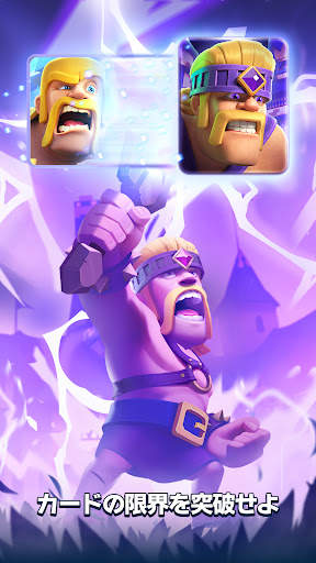 クラッシュ・ロワイヤル (Clash Royale) screenshot 1