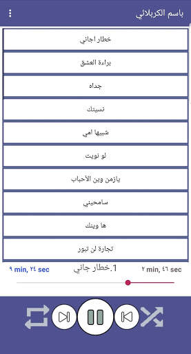 باسم الكربلائي بدون نت 2019 النسخة الذهبية 2 تصوير الشاشة