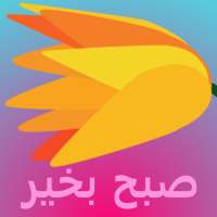صبح بخیر v4 icon