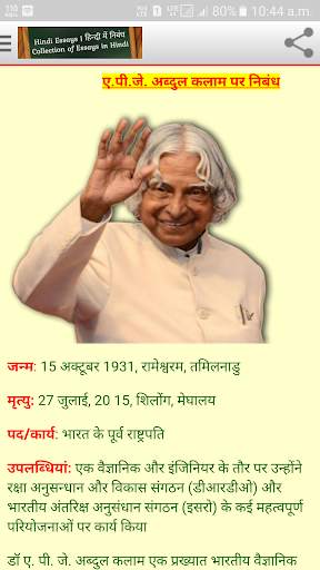 Hindi Essay (हिंदी निबंध) screenshot 3