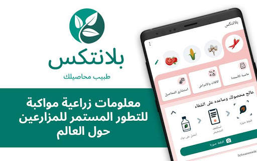 بلانتكس - طبيب محاصيلك 1 تصوير الشاشة