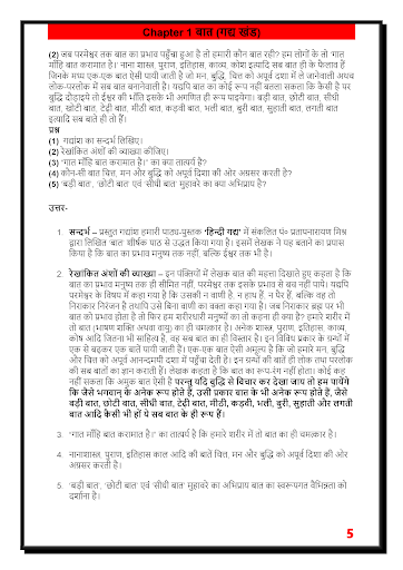 9th class hindi solution upboard स्क्रीनशॉट 5