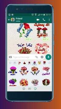 Arabic Stickers Flowers and phrases WAStickerApps screenshot 12