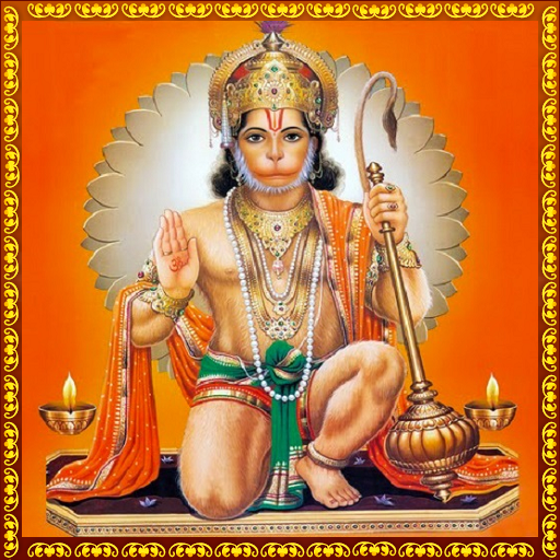 హనుమాన్ చాలిసా icon