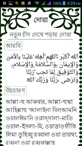 Dua with Bangla meaning screenshot 3