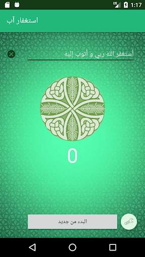 استغفار آب Istighfar App screenshot 1