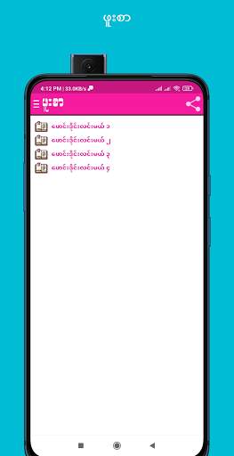 ဖူးစာ screenshot 8