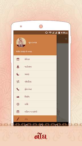 Swaminarayan Nirnay screenshot 7