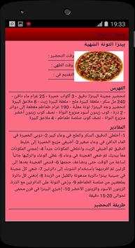 وصفات البيتزا 3 تصوير الشاشة