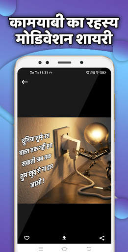 HePost | Hindi Shayari App 2020, Shayari Ki Dayari screenshot 2