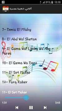 اغاني مصريه شعبيه بدون انترنت screenshot 3