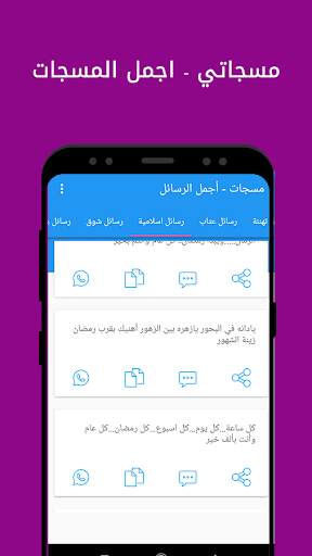 مسجاتي screenshot 1