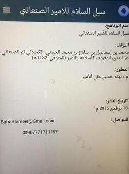 سبل السلام للأمير الصنعاني screenshot 5