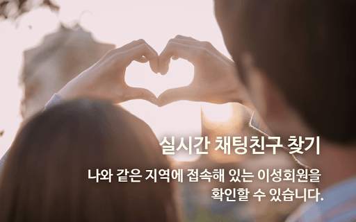 빠른톡 - 동네친구와 가장 빠르게 만남 screenshot 1