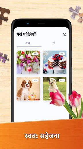 आरा पहेलियाँ - HD पहेली खेल स्क्रीनशॉट 8