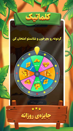 کلماتیک | بازی حدس کلمات screenshot 4