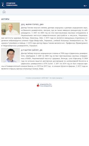 СПРАВОЧНИК ПОЗВОНОЧНИКА скриншот 8