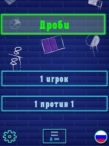 Задания на дроби: математические игры скриншот 8