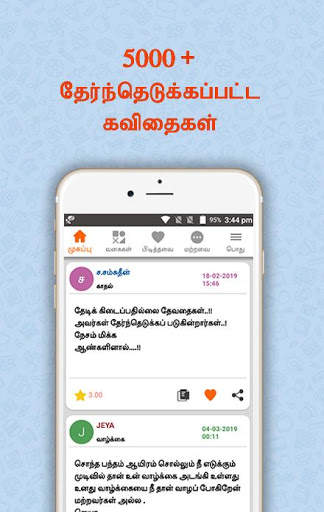 Kavithai Solai - Tamil screenshot 4