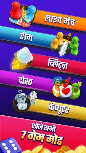 लूडो सुपरस्टार : Ludo Game स्क्रीनशॉट 2