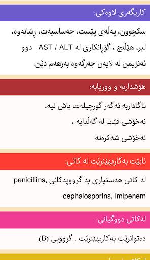 پزیشك - Pzishk - Doctor screenshot 8